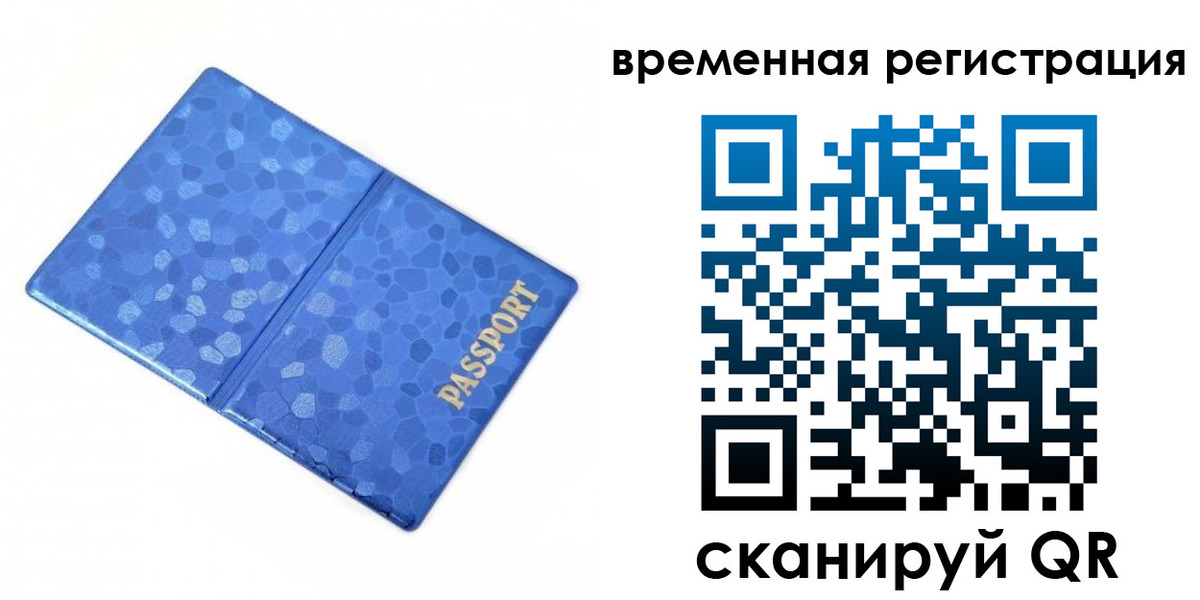 прописка гарантия в Тынде