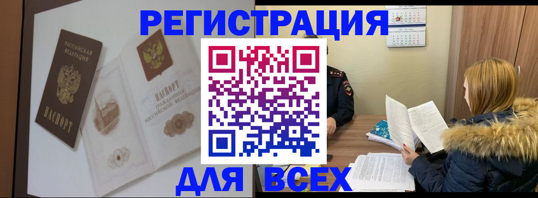 прописка регистрация в Тынде