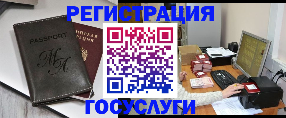 прописка для школы в Тынде