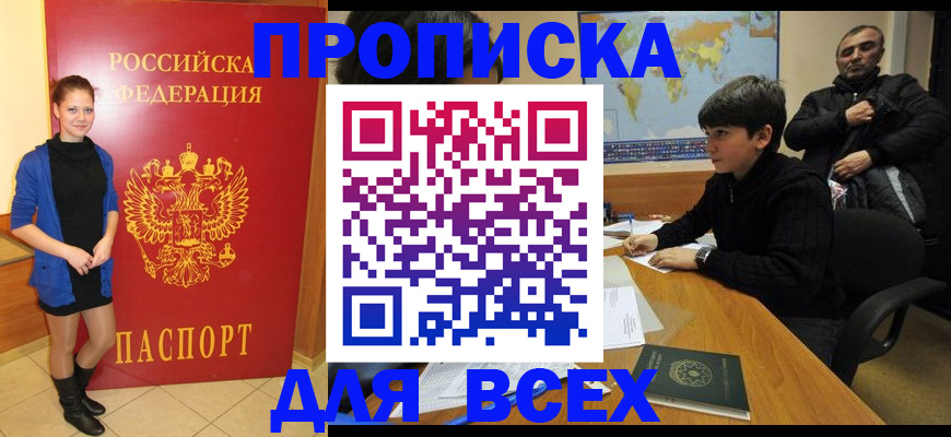временная регистрация для школы в Тынде
