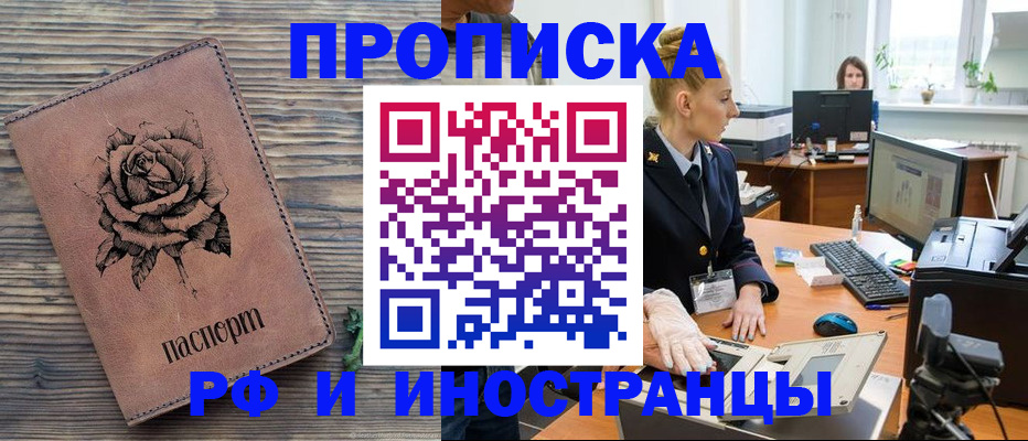временная регистрация в квартире в Тынде